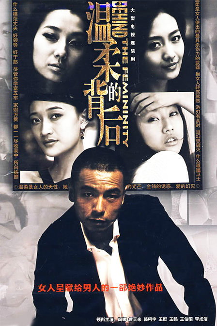  p>《温柔的背后》是由北京悠悠阳光影视出品的爱情偶像剧,由 a href=