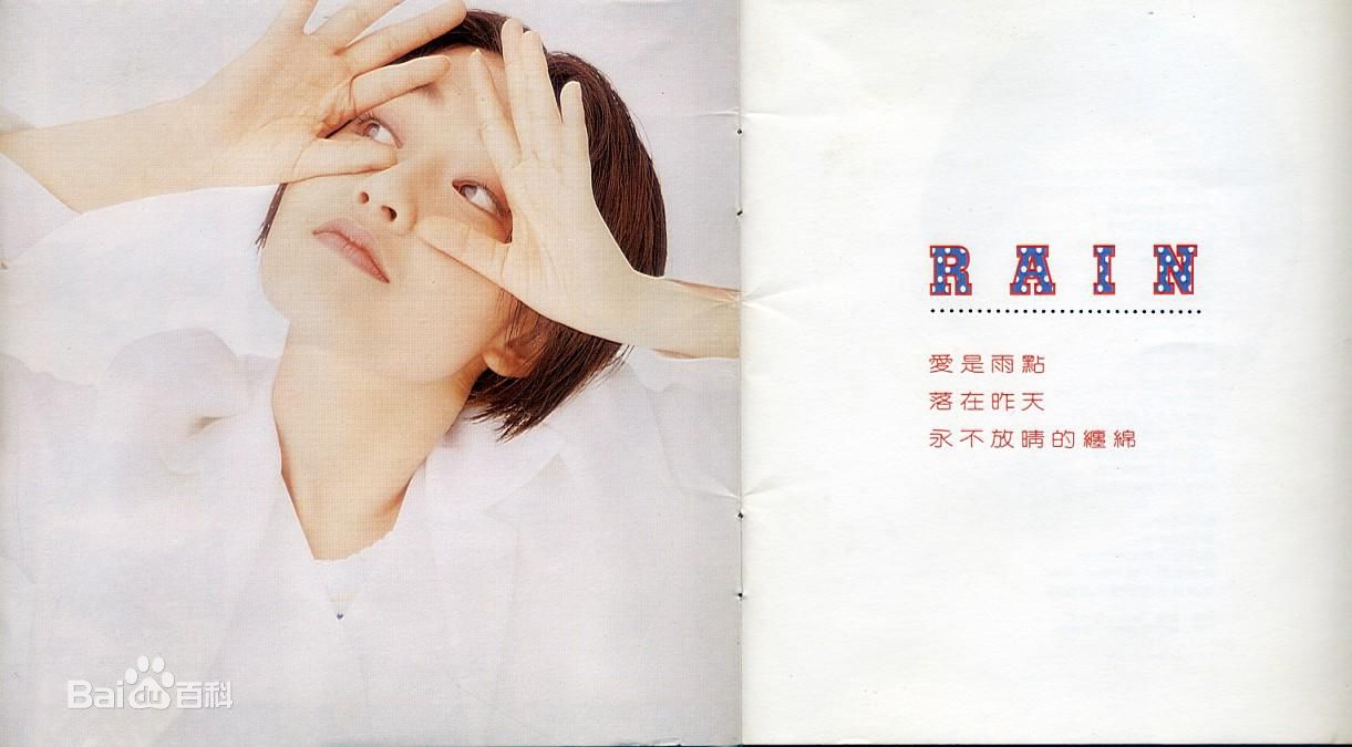  p>《rain》是 a target="_blank" href="/item/范晓萱/455066" data