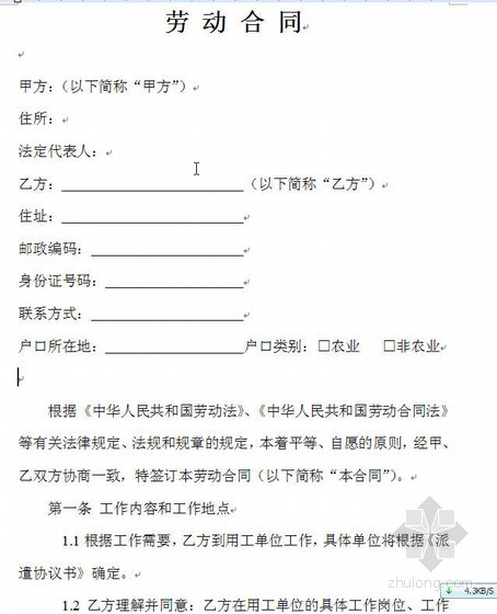 劳动合同范本