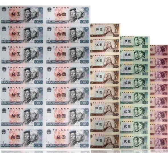 第四套人民币连体钞