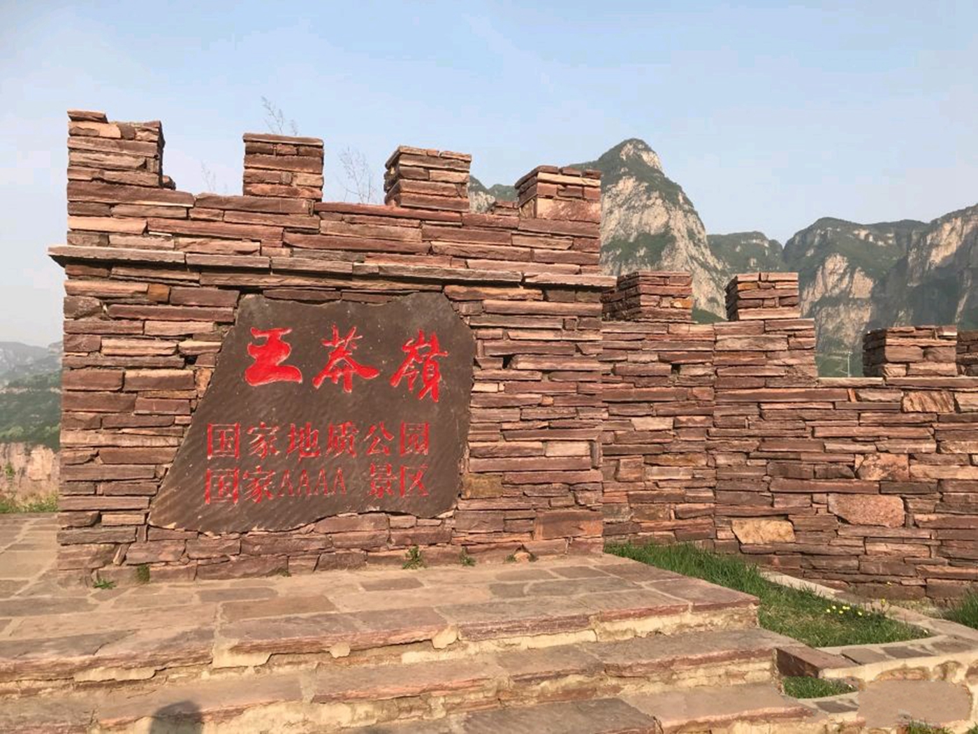 王莽岭