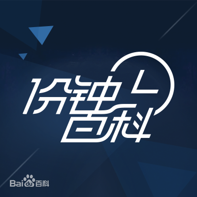 一分钟百科_百度百科