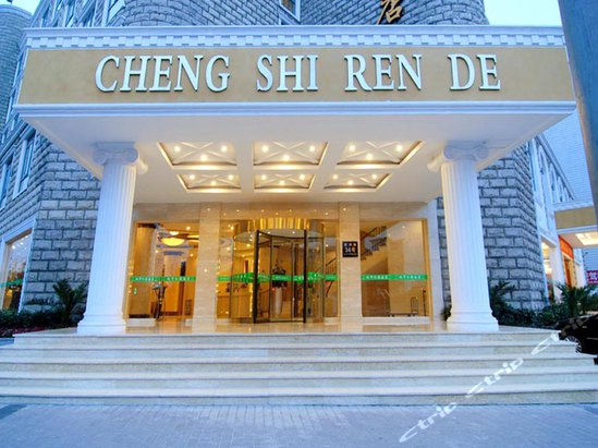 成都城市仁德酒店