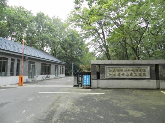 江苏省钟山干部疗养院