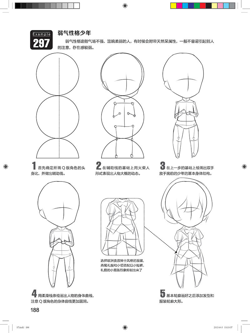 超级漫画素描技法经典360例:q版篇