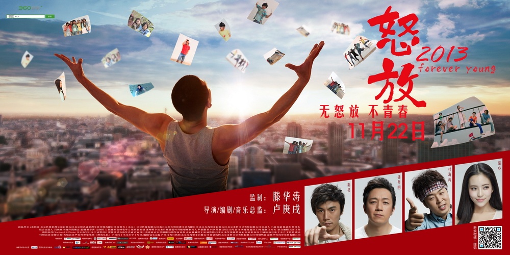 怒放之青春再见