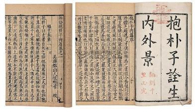 抱朴子（晋代葛洪编著道教典籍）_百度百科