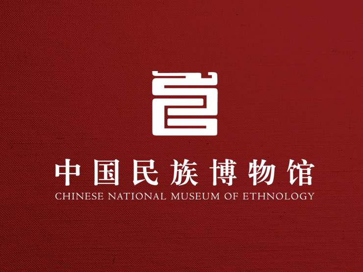 中国民族博物馆
