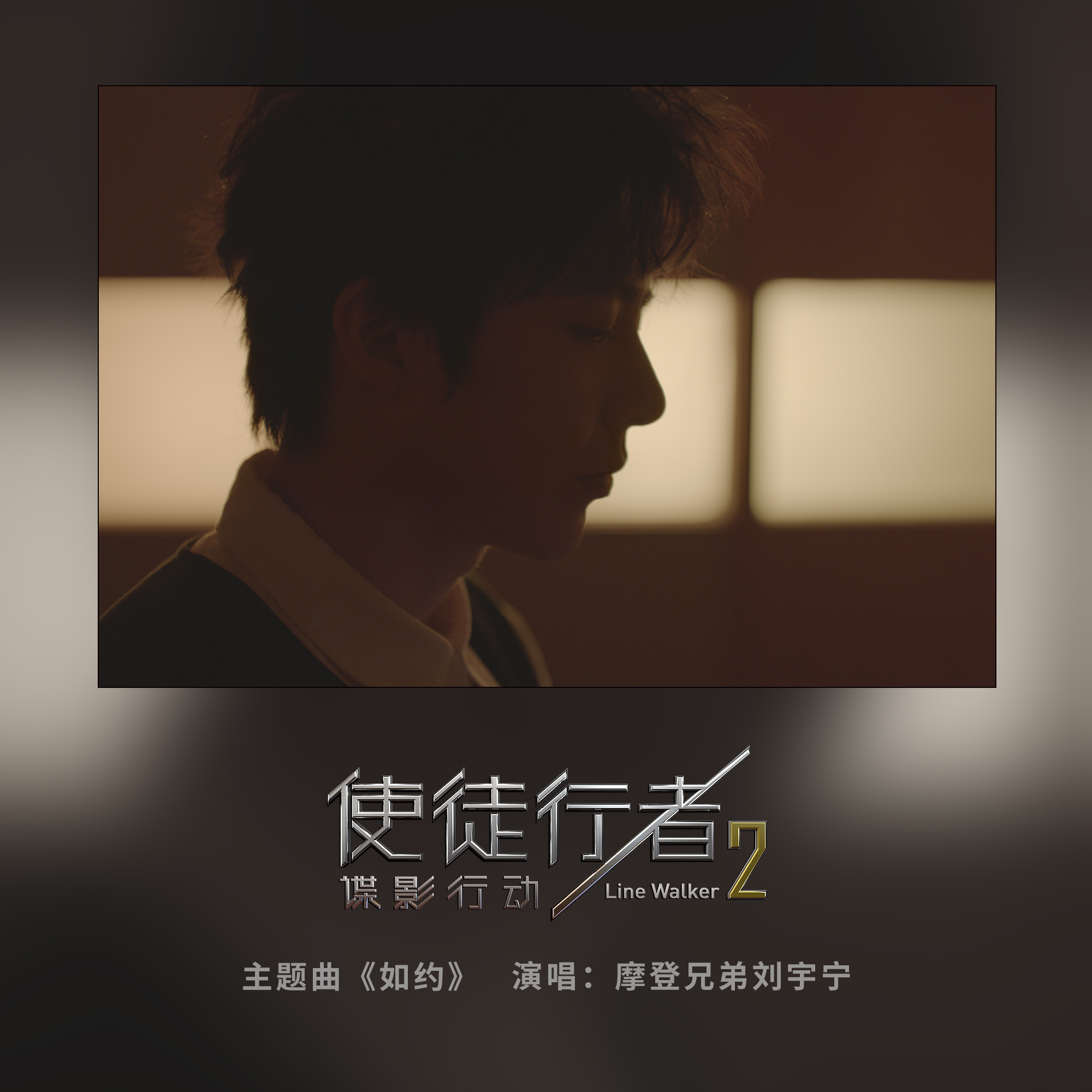使徒行者歌曲(使徒行者歌曲安守本分)