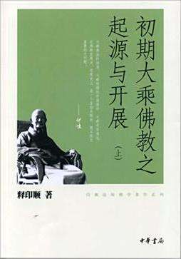 印順　印順著　印順著書　仏教書　仏教学者　僧侶　正聞出版社　仏教書6冊 印順 印順著 印順著書 仏教書 仏教学者 僧侶 正聞出版社 仏教書6冊