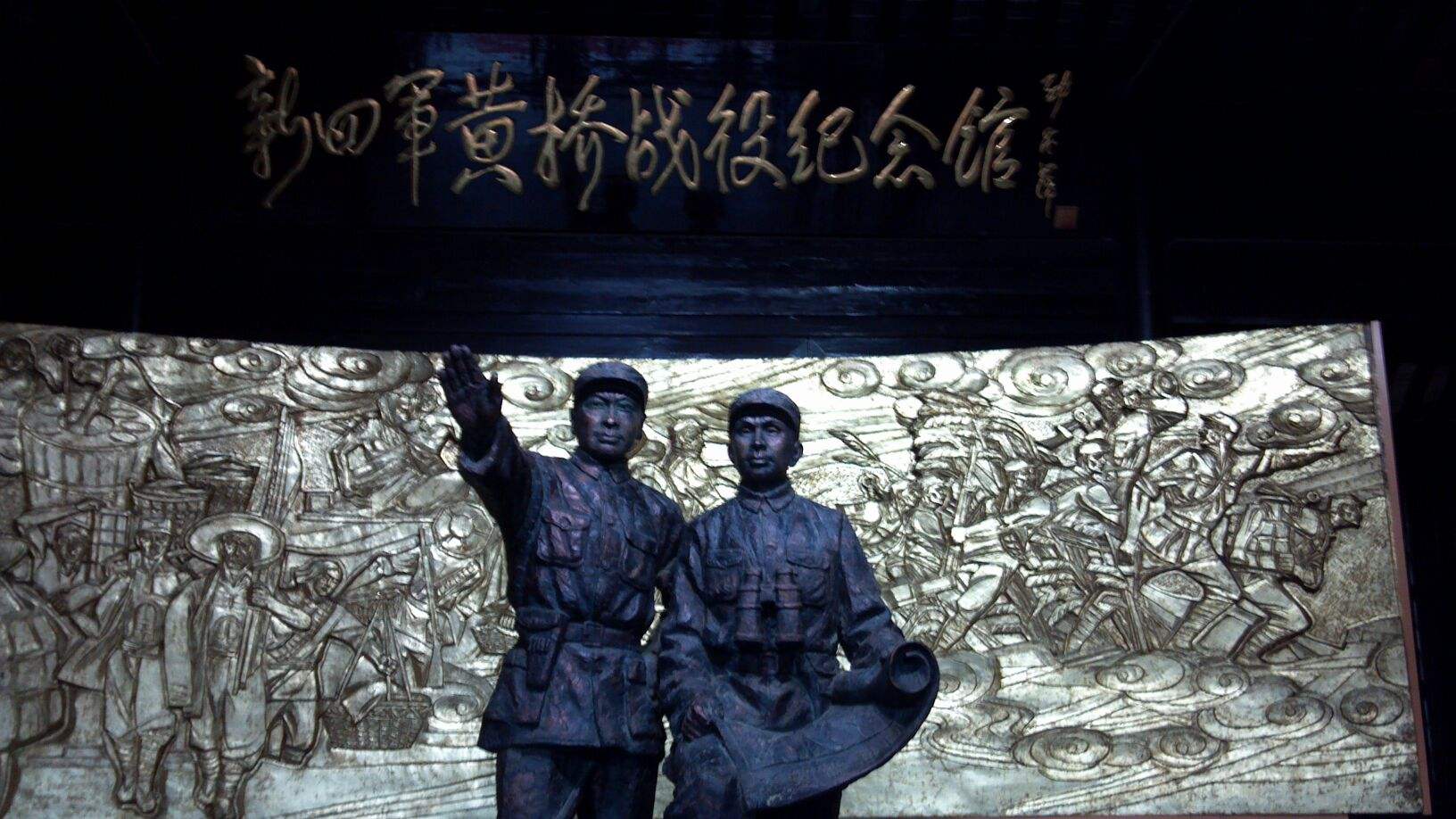 黄桥纪念馆