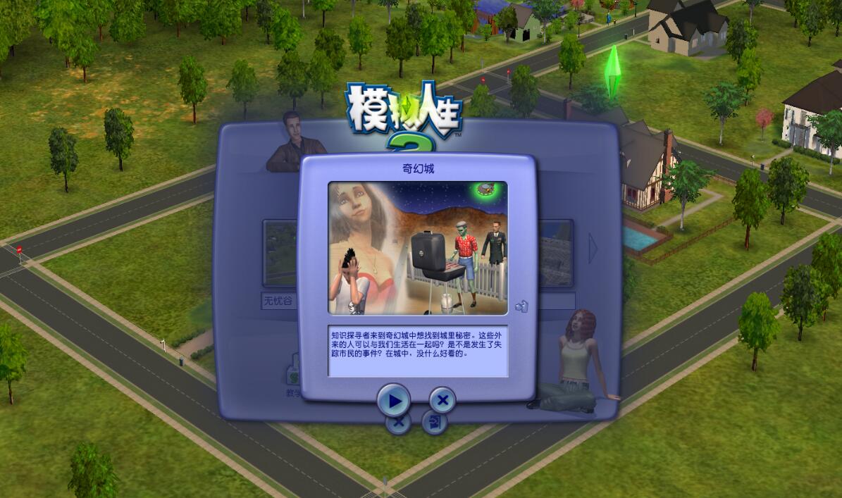 模拟人生2