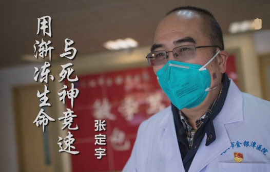 张定宇_百度百科