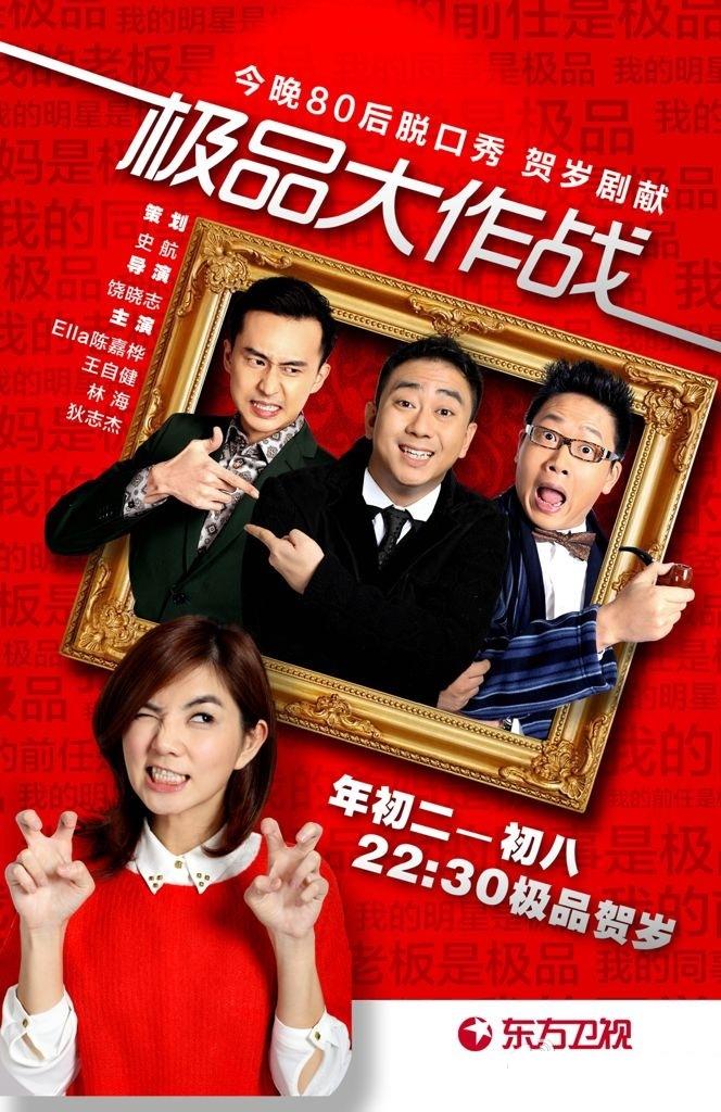 今晚80后脱口秀