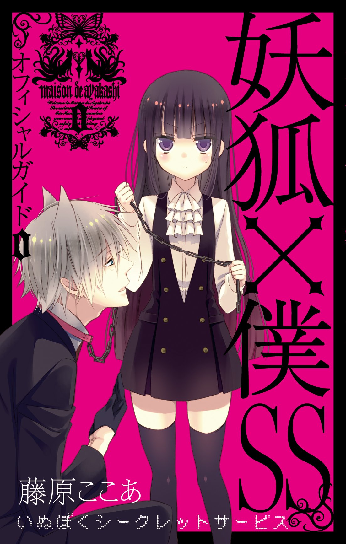  p>《妖狐×仆ss》是日本漫画家 a target="_blank" href="/item/藤原
