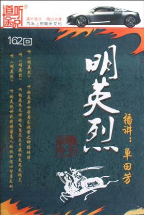 cd-r-mp3明英烈162回