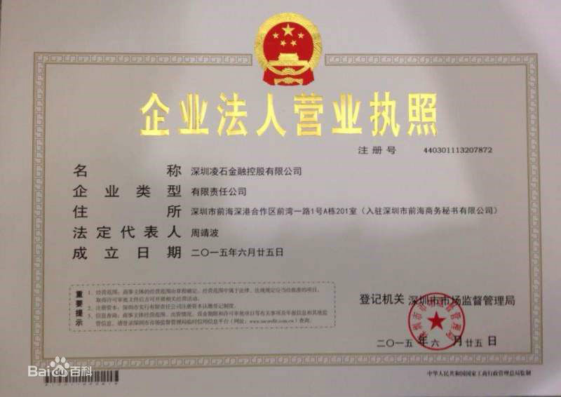 深圳凌石金融控股集团