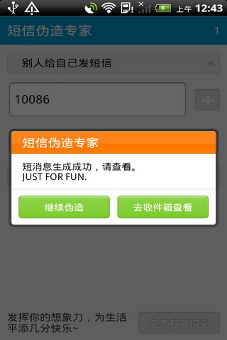 虚拟短信软件短信伪造大师下载安装的简单介绍