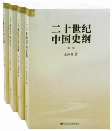 二十世纪中国史纲