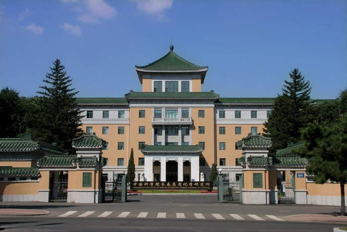 中国科学院长春应用化学研究所电分析化学国家重点实验室