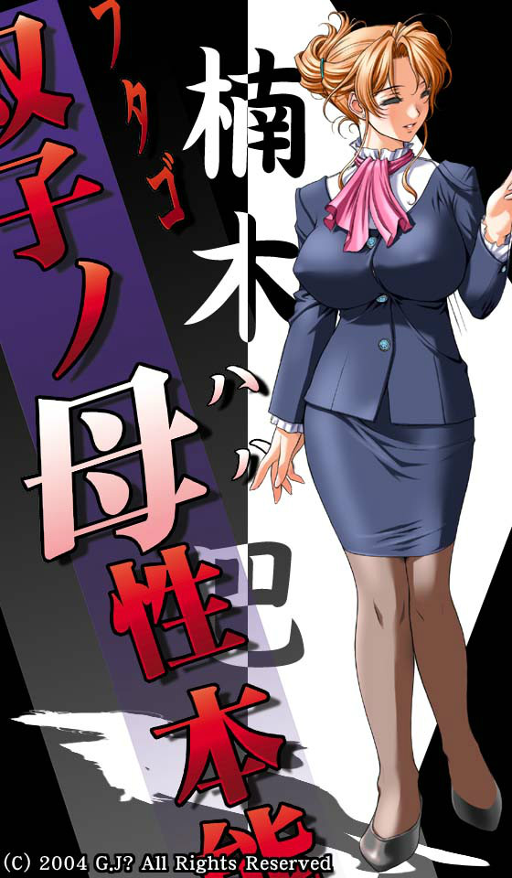  p data-id="gnvfkwkk4w">《双子母性本能》的女主角,男主角——楠木