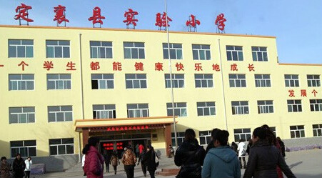 p>2008年4月10日,由城内学校改建为定襄县实验小学.