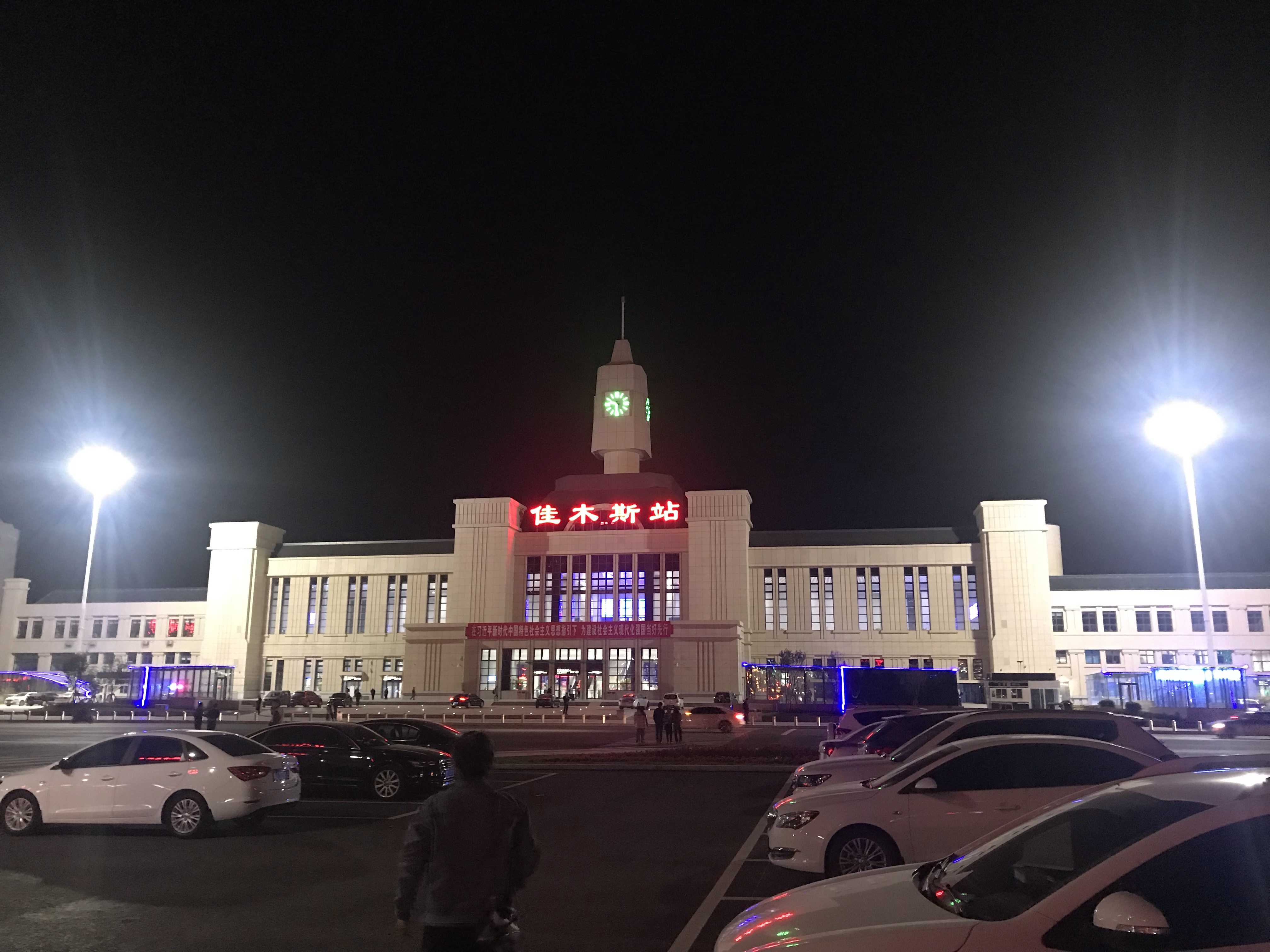 中国铁路哈尔滨局集团有限公司佳木斯站