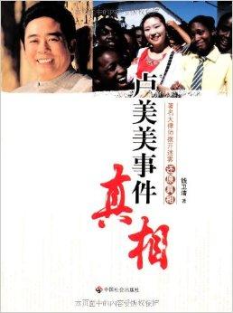 卢美美事件真相