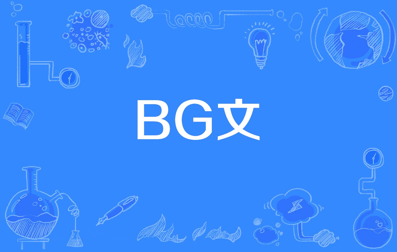 bg文
