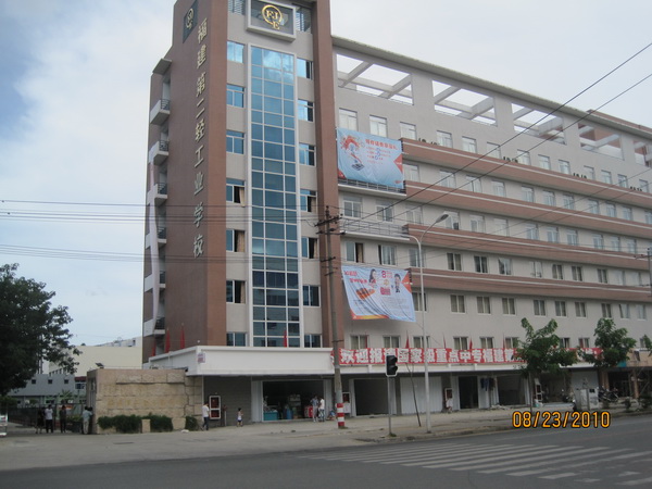  p>福建第二轻工业学校坐落于 a href="#" data-lemmaid="366603">