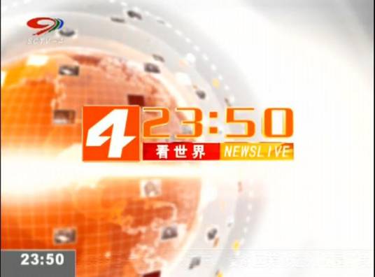 看世界（SCTV-4（四川电视台新闻频道）节目）_百度百科