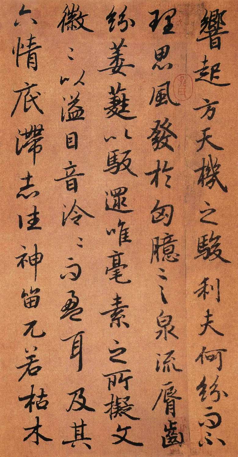 唐陆柬之文赋帖