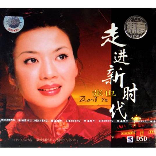 走进新时代（1997年张也演唱的歌曲）_百度百科