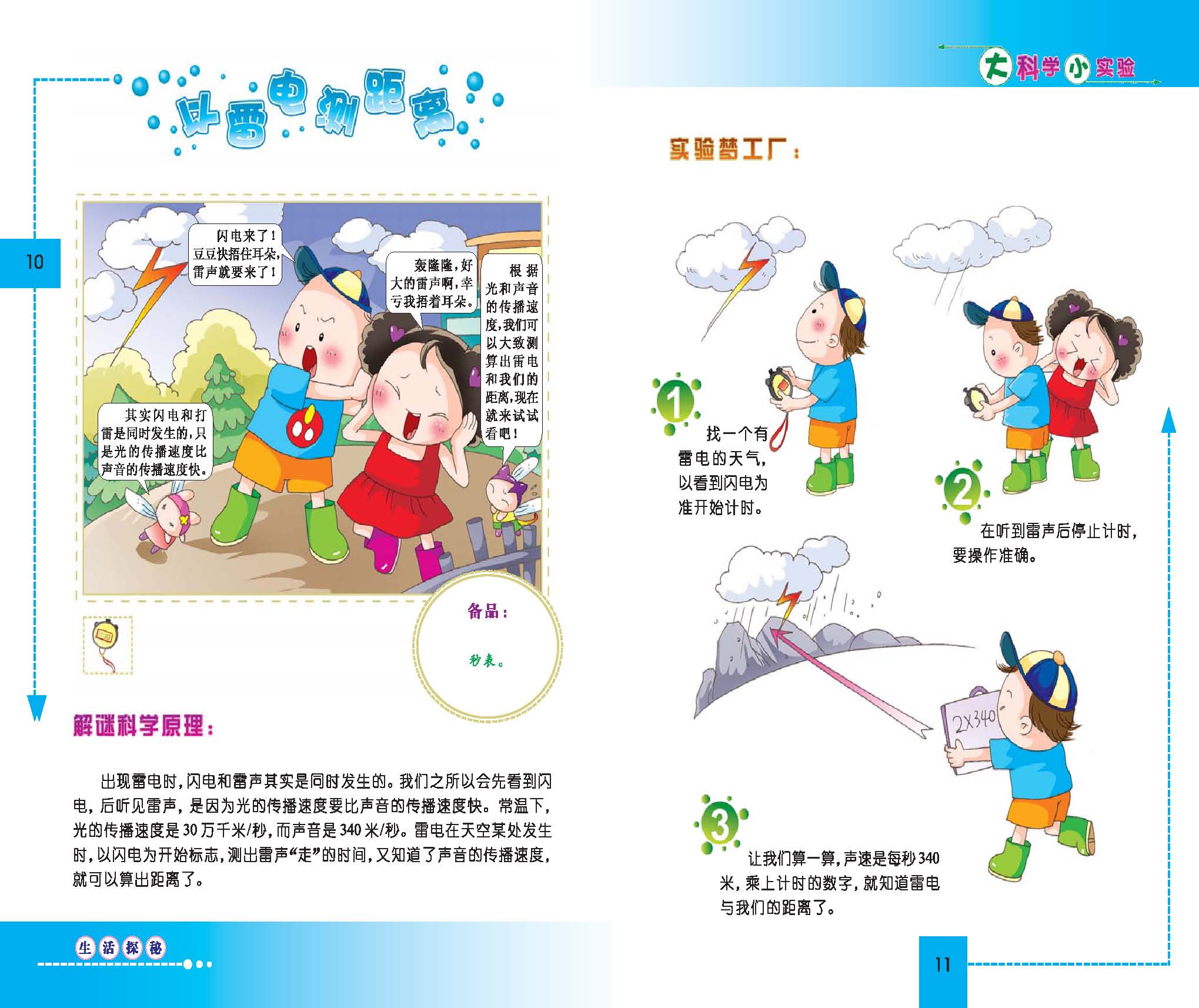 大科学小实验:生活探秘