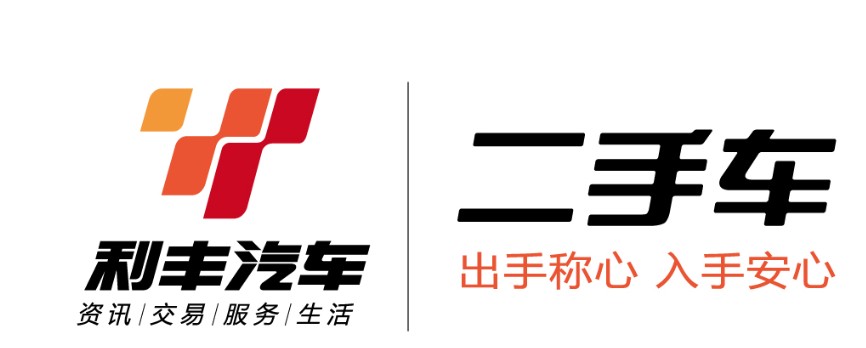 利丰二手车