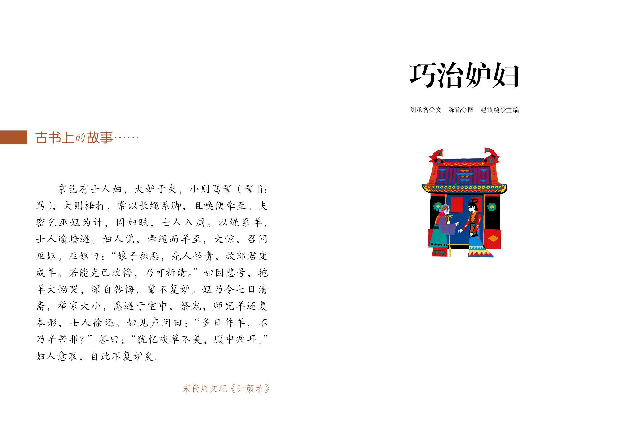 中国古代笑话