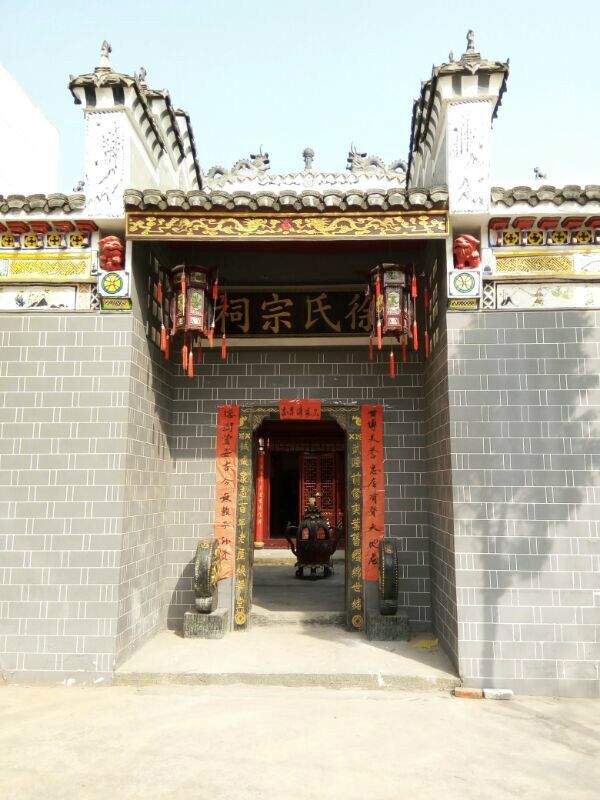 徐氏宗祠