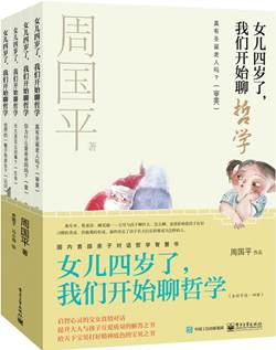 了,我们开始聊哲学》是2016年电子工业出版社出版的图书,作者是周国平