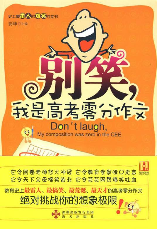 高考零分作文精选大全：别笑，我是高考零分作文_百度百科