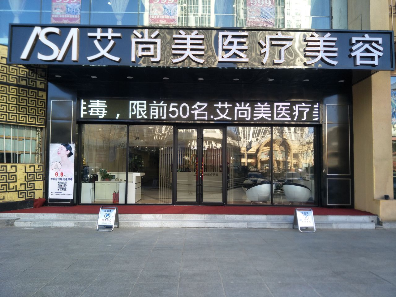 大连新艾尚美汇医疗美容门诊部有限公司