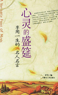 心灵的盛筵 百度百科