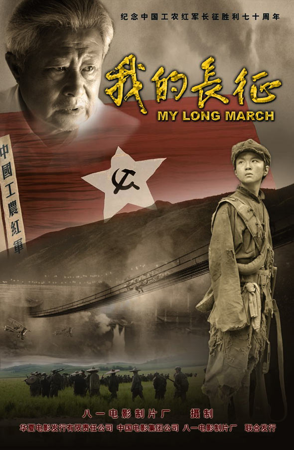 data-lemmaid="502312">八一电影制片厂 /a>为纪念红军 a target="