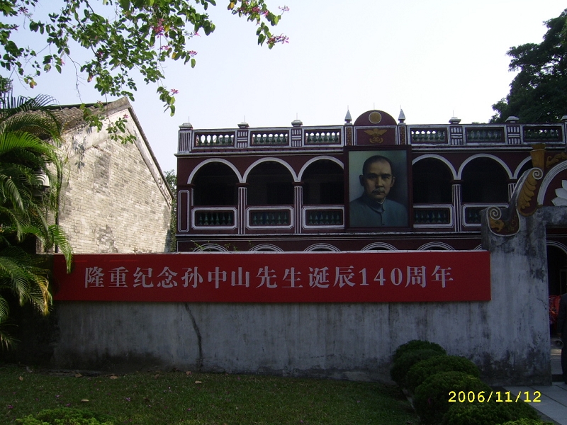 孙中山故居
