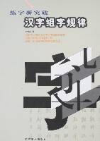 汉字组字规律_百度百科