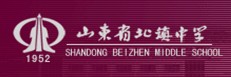 山东北镇中学