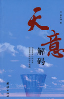 天意解码