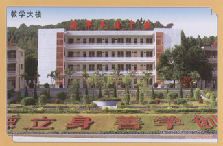 饶平县华侨中学
