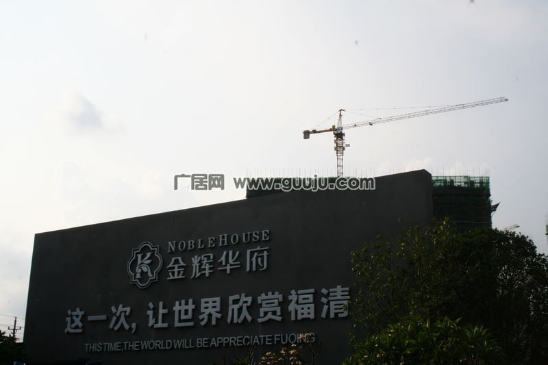 p data-id="gnhg16fcrm">金辉华府位于福清市清昌大道旁,项目定位为