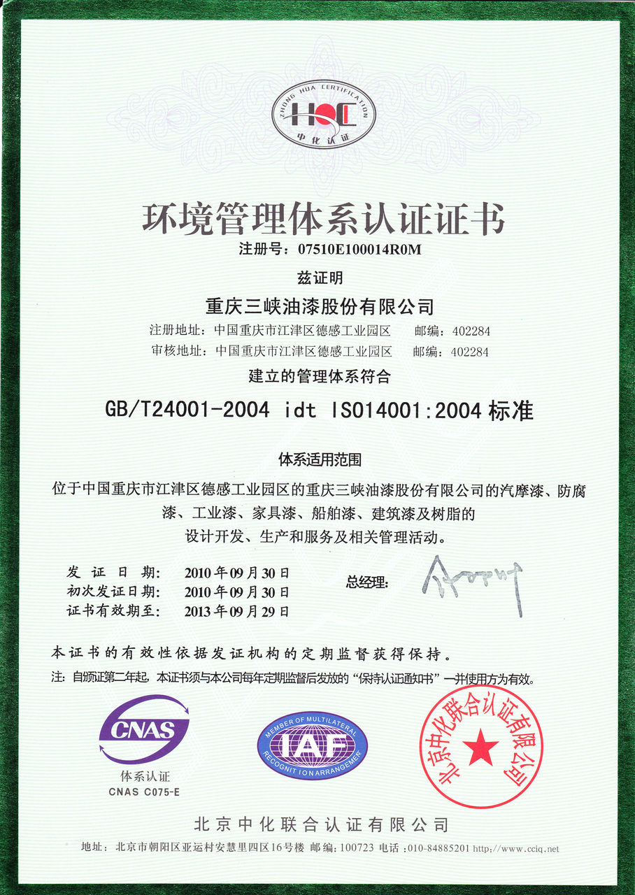 重庆三峡油漆股份有限公司