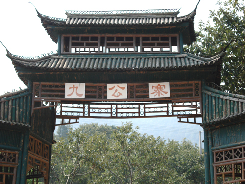 九公寨风景区